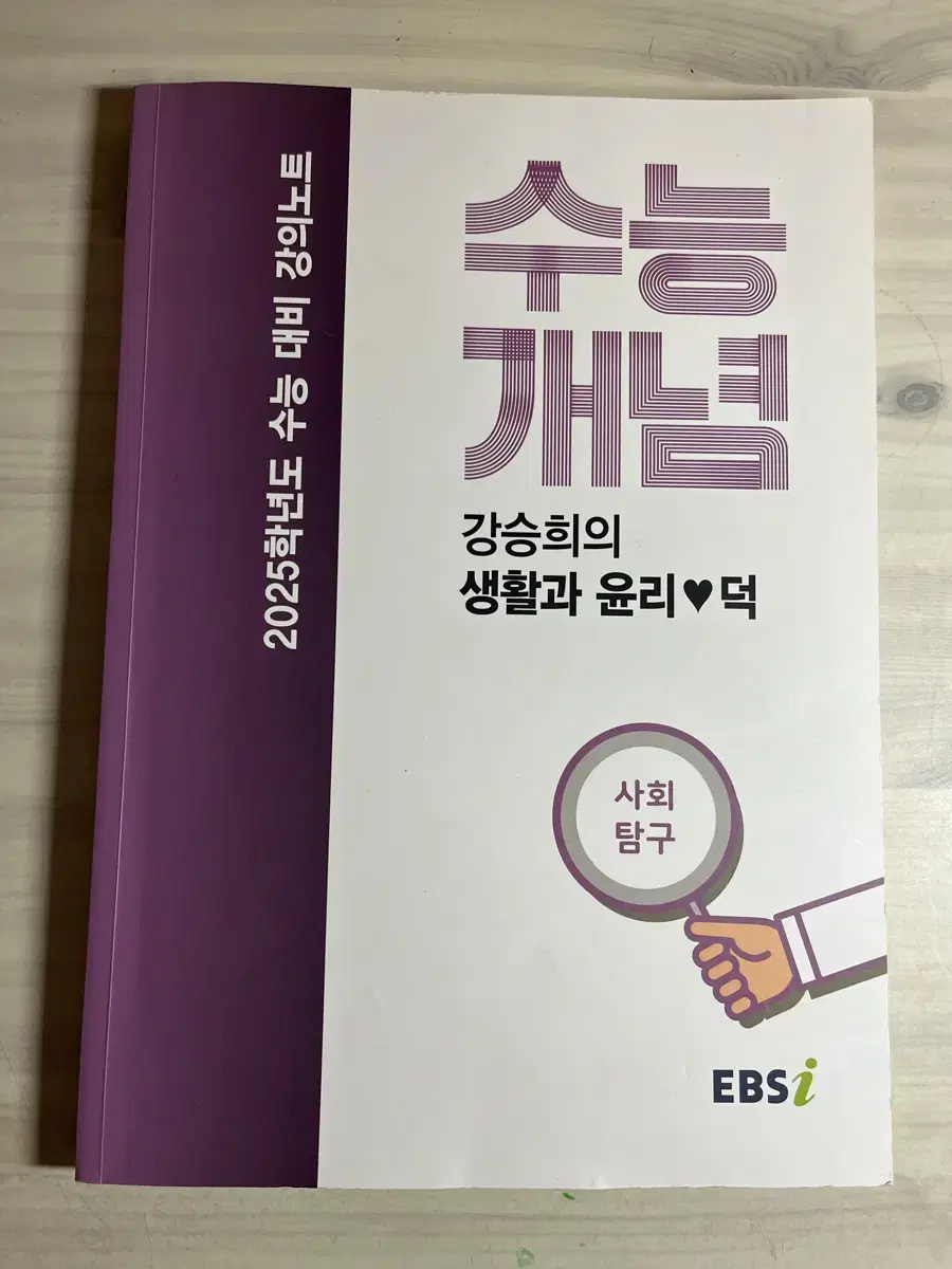 수능개념 생윤 정법,개념풀 생윤,완자 생과,최태성고급한국사 전근대 근현대